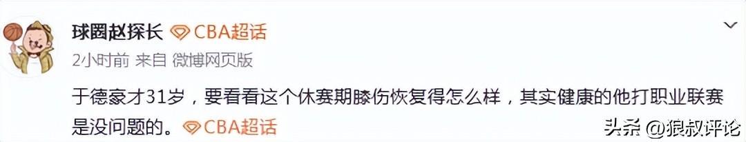 媒体人:三镇考察古斯塔沃